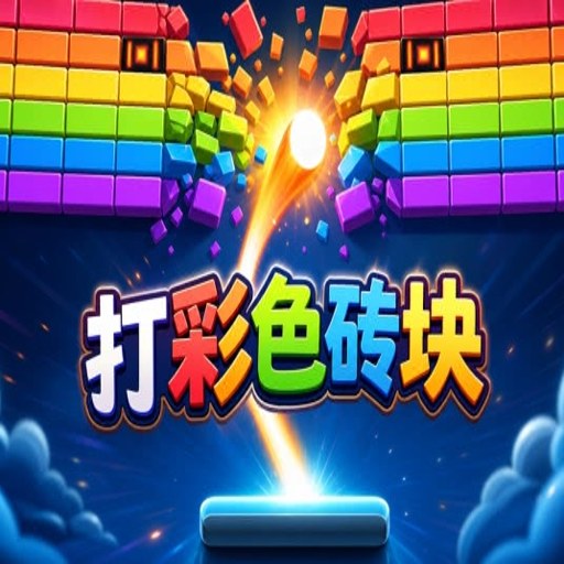 �ʺ�ש�� Rainbow Bricks2026 ������ש��С��Ϸ