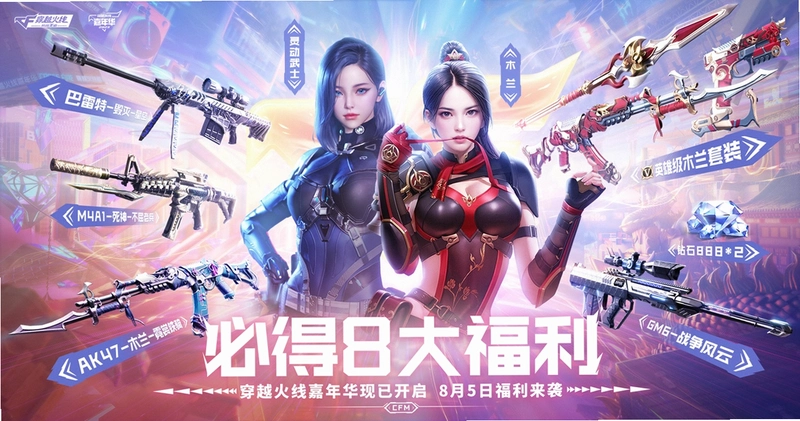 ��Խ����Flash��CF Flash��2026 ������ɫ��