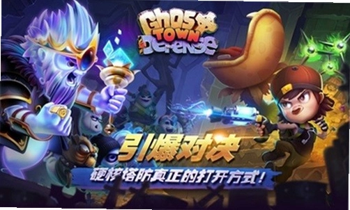 幽灵塔防2 Ghost Defense 21.0.0 官方版 2026 幽灵塔防2 Ghost Defense 21.0.0 官方版 2026