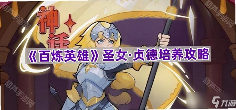 ��ȥ��Ӣ��:ʥŮ��� Hero of the Past: Joan of Arc ���ĺ�����1.0 ������