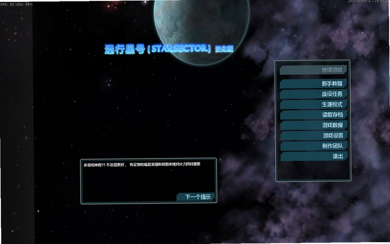Զ���Ǻ� Starsector0.96a ������
