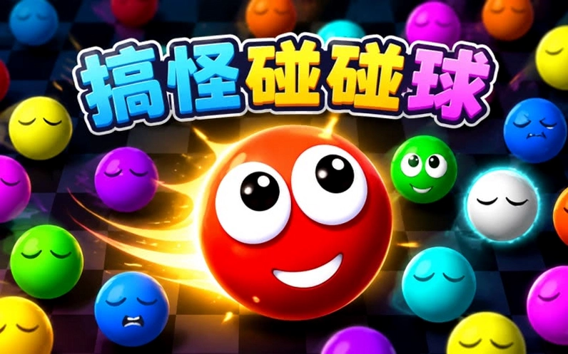���������� Qmiao Bump Ball2026 �ٷ����İ�