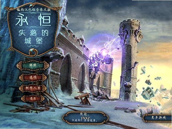 ����2:ʧ��ĳǱ� Eternity II: The Lost Castle2026 ���ĺ�����