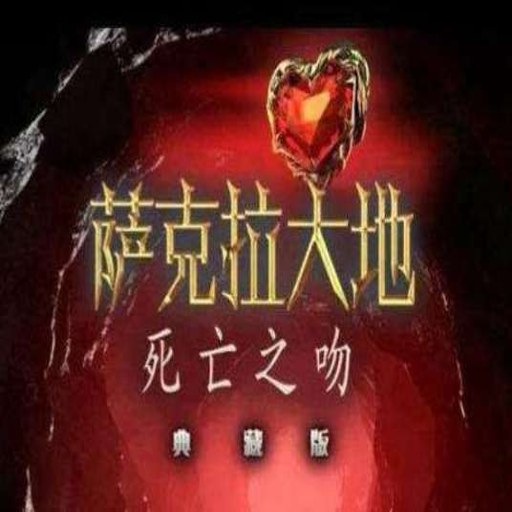���������2:����֮�� Sacra Terra 2: Kiss of Death2026��ذ�