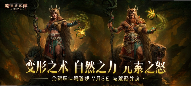 ��³��:ħ��֮ս Druid: Magic War2026 ���°�