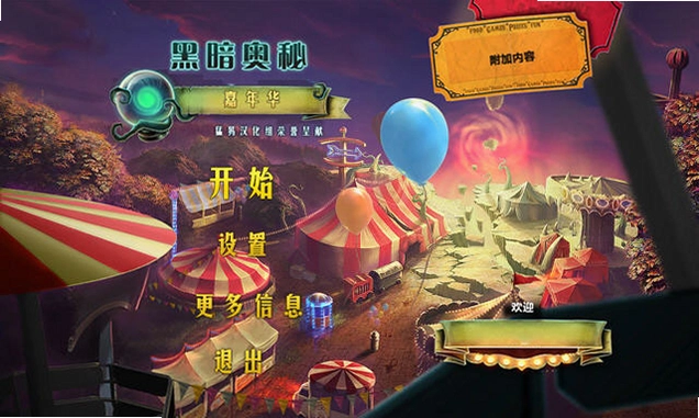 �ڰ����ܣ����껪 Dark Secrets: Carnival��غ����� 2026 ���İ�