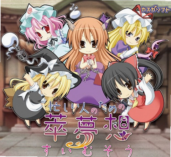 æ��׼���������� Touhou Souka1.10 ������