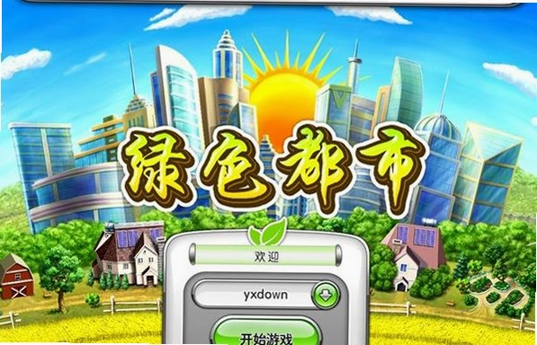 ��ɫ���� Green City2026 ��ɫ����ģ�⾭Ӫ