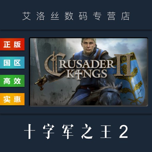 ʮ�־�֮��2 Crusader Kings II3.3.5 ����������