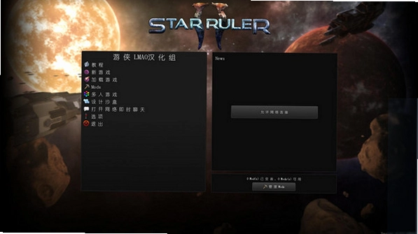 �Ǽ�ͳ���� Star Ruler ���ĺ�����1.0 ������