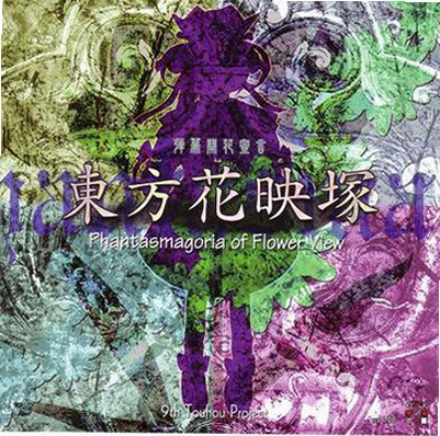 ������ӳڣ ������ӳ �� Phantasmagoria of Flower View.1.50a ����������