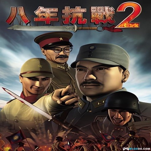 ���꿹ս2 Eighth Years Anti-Japanese War 21.0 ��ʽ��