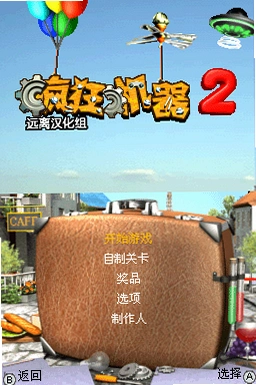������2 Crazy Machines 22026 ����Ӳ�̰�