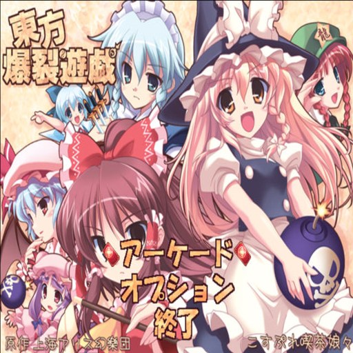 ����������Ϸ Touhou Bakuretsu2026 �ٷ���ʽ��
