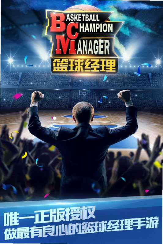 ְҵ������2012 Pro Basketball Manager 20121.0 �ٷ����İ�