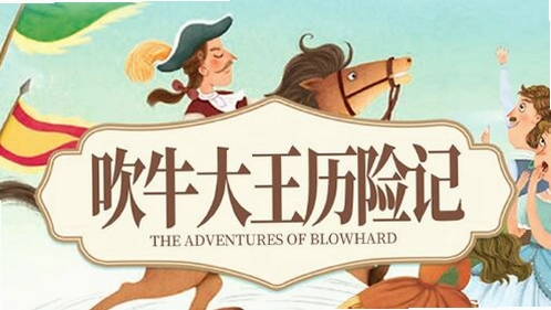 ��ţ�������ռ� Baron Munchausen2026 ���Ķ���