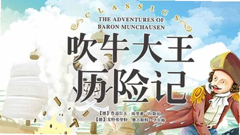 ��ţ�������ռ� Baron Munchausen2026 ���Ķ���