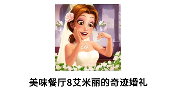 ��ζ����8�����������漣���� Delicious: Emilys True Love2026 ���ĺ�����