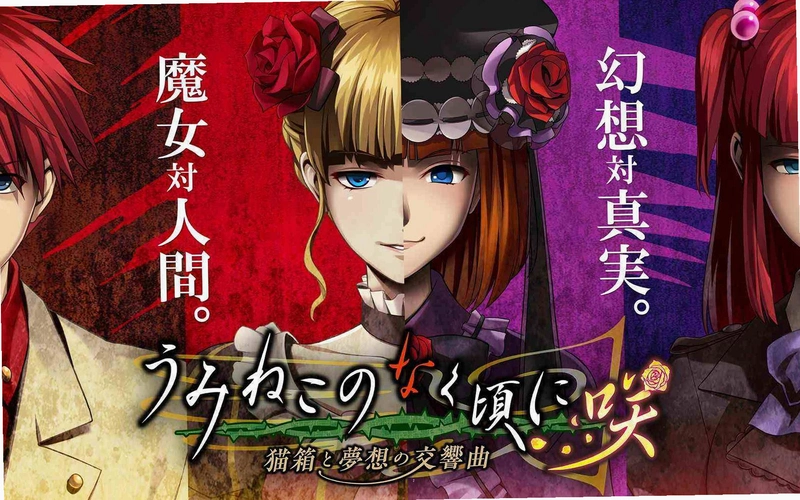 ��è����֮ʱ�� Umineko no Naku Koro ni Hane2026 ������