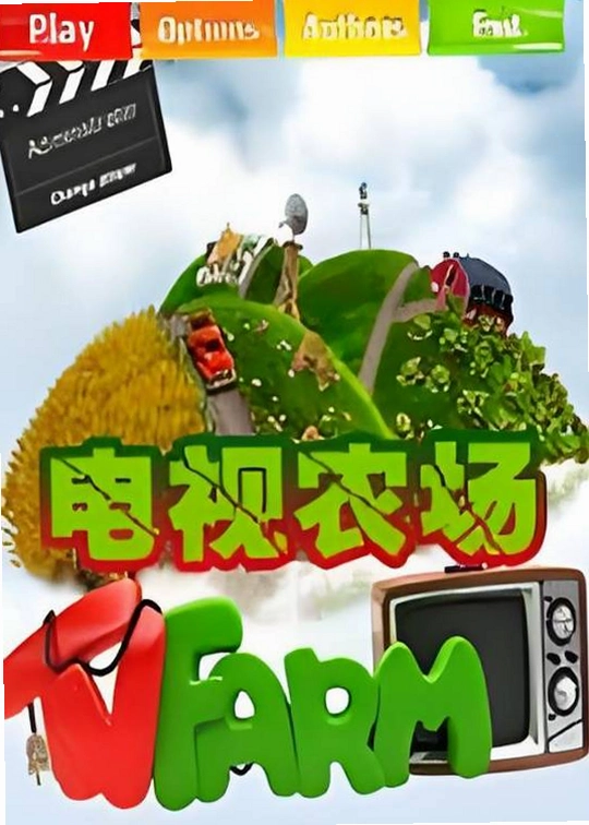 ����ũ��1 TV Farm 11.0 ��ʽ��