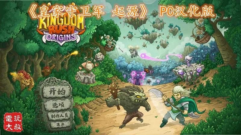 �ʼ���������̬��Kingdom Rush2026 ������ʯ��