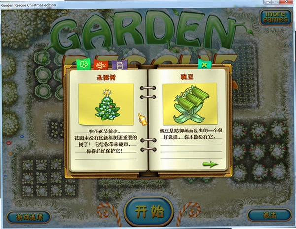 ��԰�ػ���:ʥ���� Garden Guardian: Christmas Edition2026 ʥ��������������Ϸ