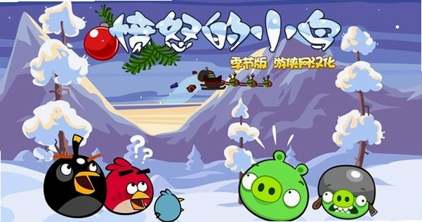 ��ŭ��С��ʥ����2013 ���ĺ����� Angry Birds Seasons2013 ��ʽ��