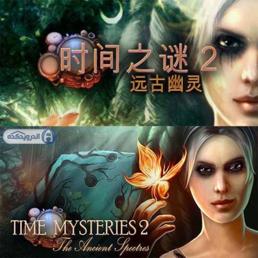 ʱ��֮��2:Զ������ Time Mysteries 2: The Ancient Phantoms2026 ���ĺ�����