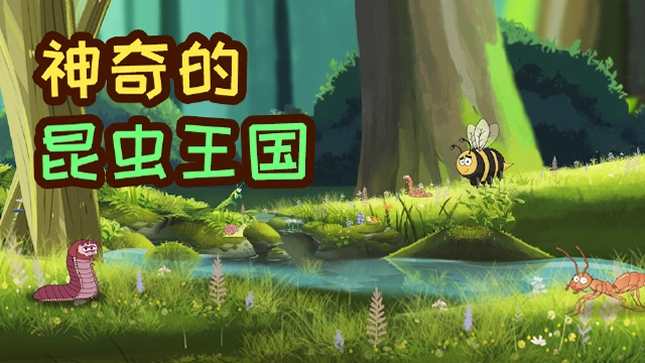 �������� Insect Kingdom2026 �ٷ����԰�