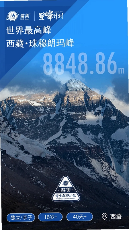 ����������ɽ�� Everest Climbing Team2026 ���°�