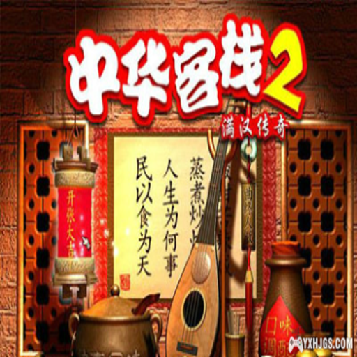 �л�һ����ջ2 �л�һ����ջII2026 ���°� ģ�⾭Ӫ