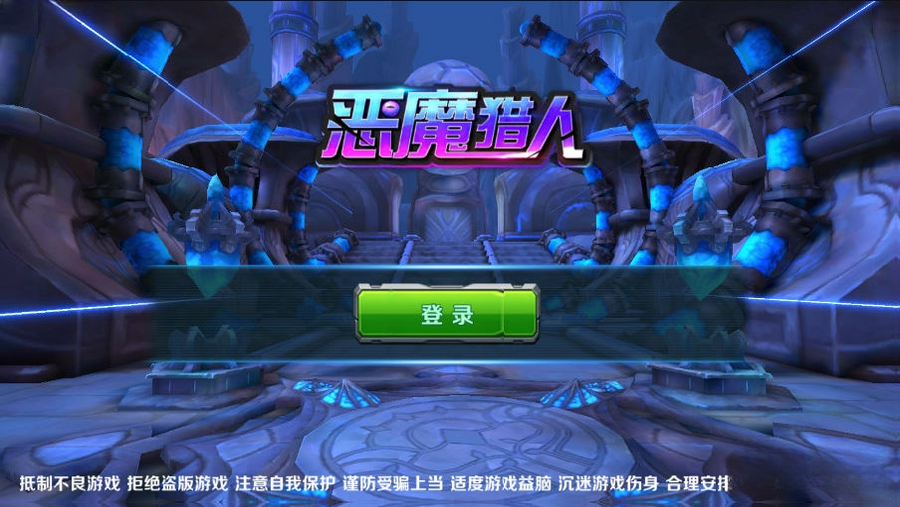 恶魔猎人