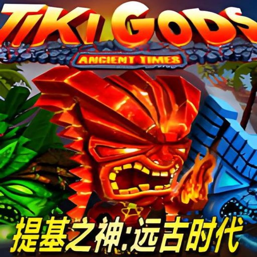 ���֮��:Զ��ʱ�� Tiki God: Ancient Times2026 ����������Ϸ