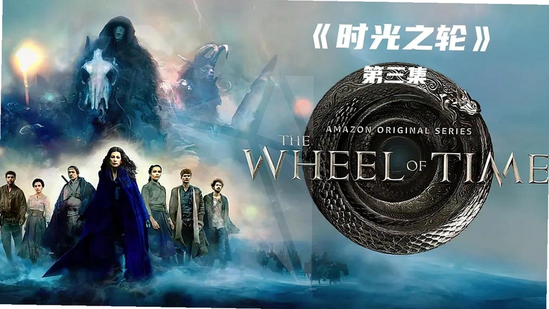 ʱ��֮��Wheel of Time����Ӳ�̰� 2026 ���䵥��