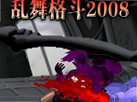 �����2008 MUGEN2008 ��ʽ��