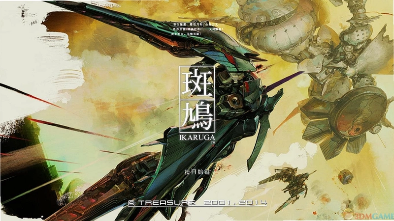 ��� Ikaruga2026 Ӳ�˵�Ļ�����Ϸ