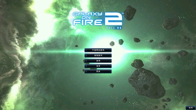 浴火银河2高清版 Galaxy on Fire 2 HD2026 太空射击游戏 浴火银河2高清版 Galaxy on Fire 2 HD2026 太空射击游戏
