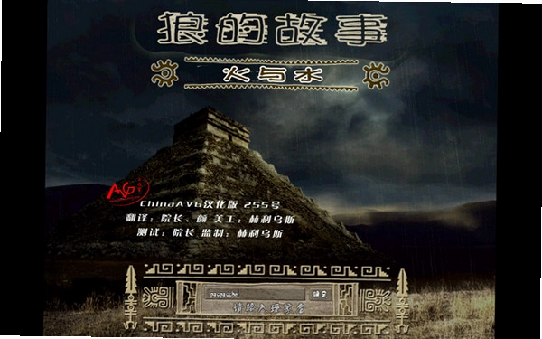 �ǵĹ���:ˮ��� ��ս�����AVG��Ϸ1.0 ���İ�
