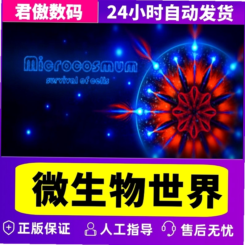 微生物的故事 Microbes Story2026 策略棋类游戏 微生物的故事 Microbes Story2026 策略棋类游戏