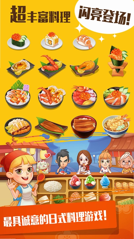 ��˾��� Sushi Chef2026 ���°�