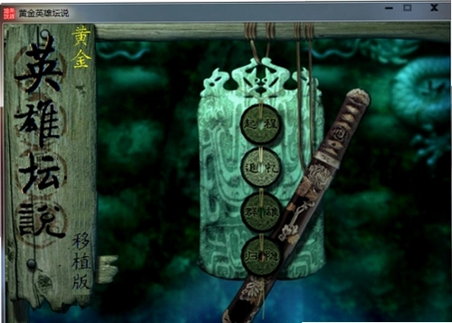 黄金英雄坛说 Golden Heroes Story2026 修改版 黄金英雄坛说 Golden Heroes Story2026 修改版