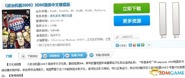���λ���2008 Political Machine 20081.0 �ٷ����İ�