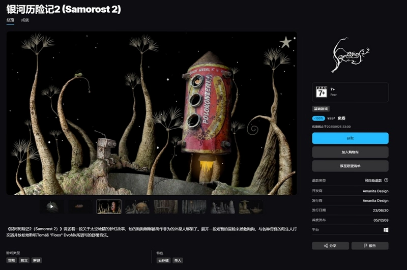 �������ռ�2 Samorost 2������ 2026