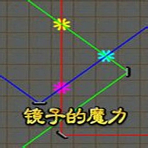 ���ӵ�ħ�� Mirror Magic1.2.8 �ٷ���