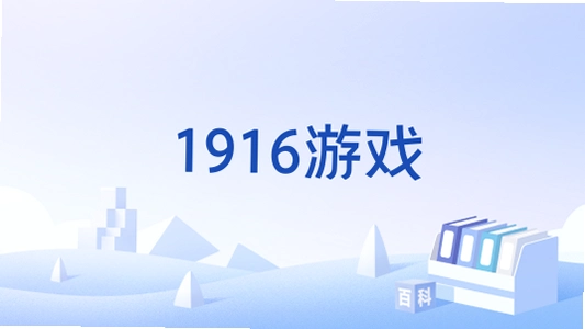 1916的未知战争 Unknown War 1916v1.0.2 中文硬盘版 1916的未知战争 Unknown War 1916v1.0.2 中文硬盘版