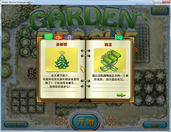 ��԰�ػ��� Garden Guardian2026 ��ʽ��