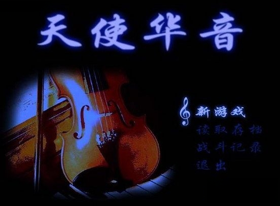 天使华音