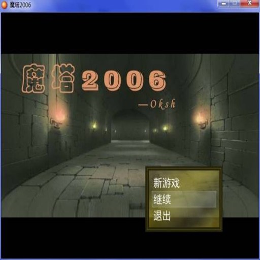 ħ��2006 Magic Tower 20061.0 ���仳�ɰ�