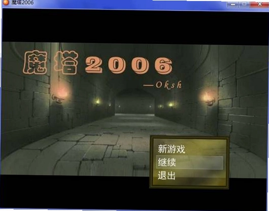 ħ��2006 Magic Tower 20061.0 ���仳�ɰ�