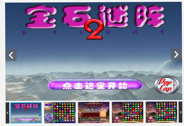 ��ʯ����2 Bejeweled 22026 �����������ǰ�